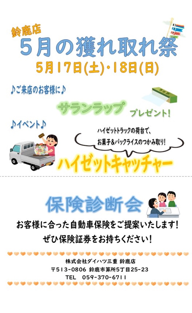 202505鈴鹿店独自展示会